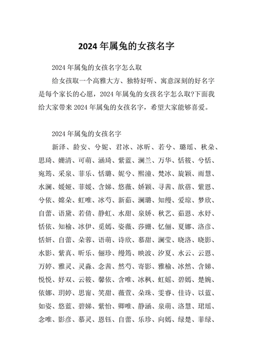 生肖属相女孩名字（属兔女孩高雅有涵养的名字大全）