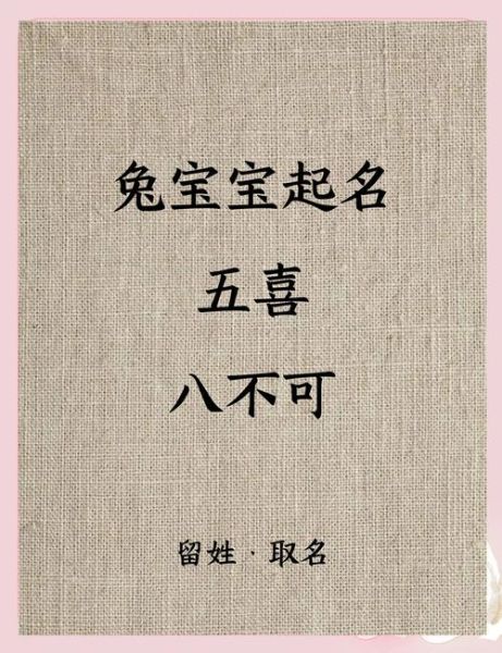 欢字最佳生肖属相（属兔人最旺的欢字取名技巧）