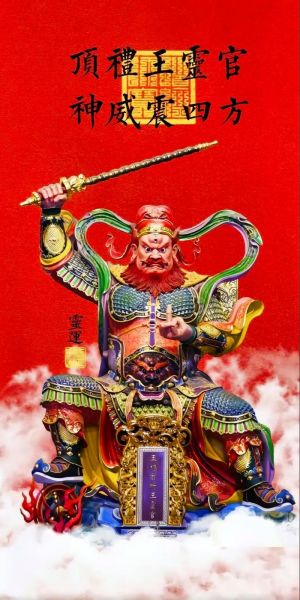 王灵官是什么生肖属相(王灵官生肖属相是什么?小白一看就懂 🐯)