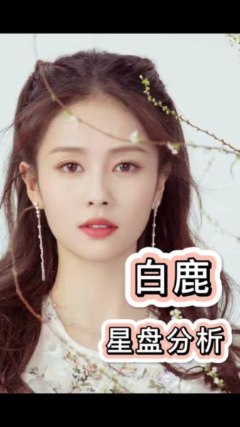 白鹿的属什么生肖属相