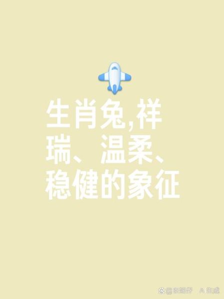 生肖兔的属相文化（生肖兔的性格特点与爱情禁忌）