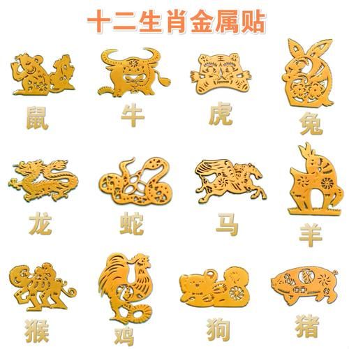 生肖属相金属背贴（生肖属相金属背贴怎么贴才旺运）