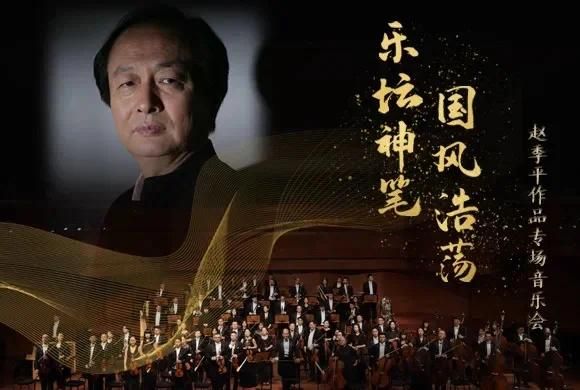 赵季平属什么生肖属相（赵季平属什么生肖？揭开大师生日之谜）