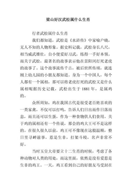 武松属相属什么生肖（武松属相揭秘：武松到底是属什么的？）