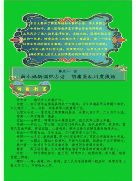 薛小妹生肖属相（薛小妹生肖属相是什么）