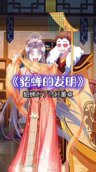 貂蝉属什么生肖属相（貂蝉到底属什么生肖）