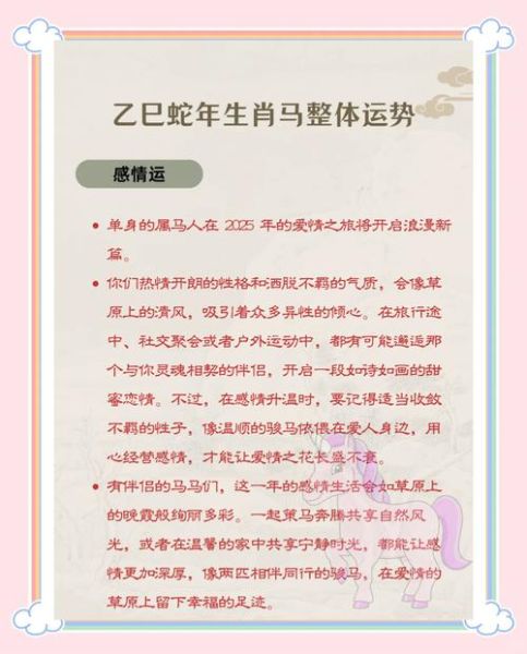 易经属相马的生肖（易经属相马的生肖运势详解）