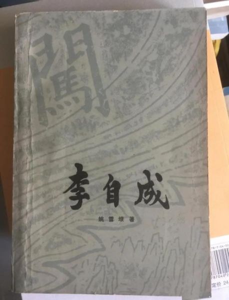 李自成生肖属相（李自成生肖是什么揭秘）