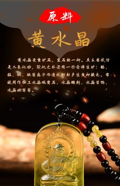 黄水晶生肖属相吊坠（黄水晶生肖属相吊坠适合什么人群？）