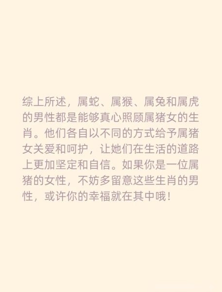 生肖属猪的最佳配偶属相（属猪的最佳配偶是什么生肖）