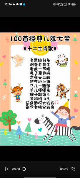 属相歌 十二生肖(十二生肖怎么背才能秒记)