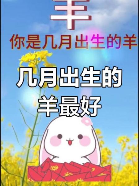 生肖属相的羊（属羊是哪一年的最简单查询）
