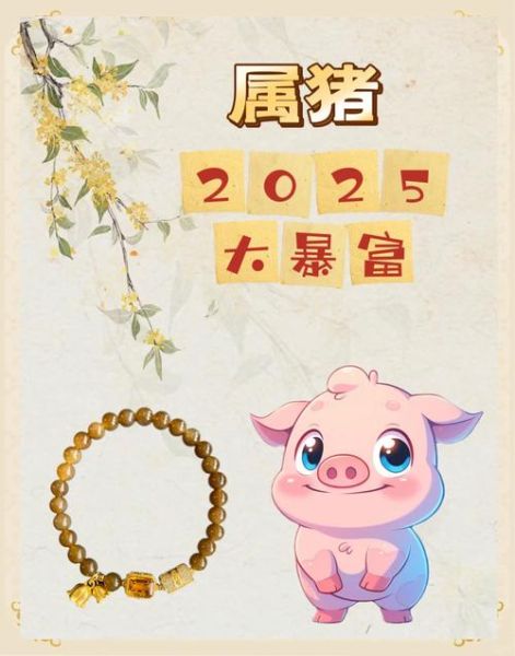 生肖猪必须送属相吗（生肖猪必须佩戴属猪饰品吗）