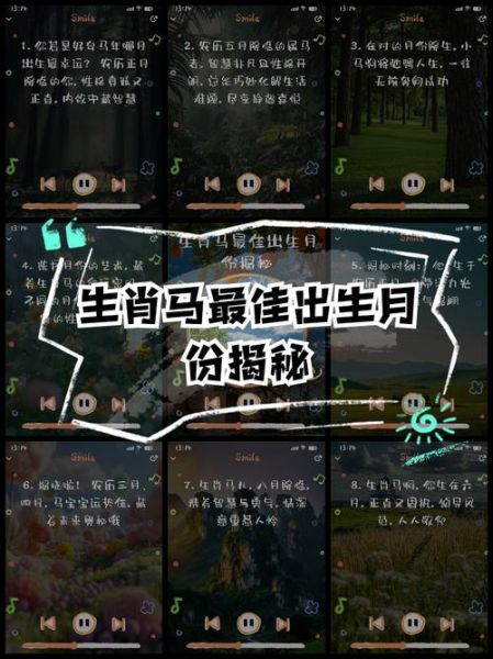 生肖马生日属相（生肖马生日属相配对最佳出生年月）