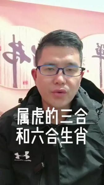 属相虎六合生肖（属虎六合生肖是哪几个）