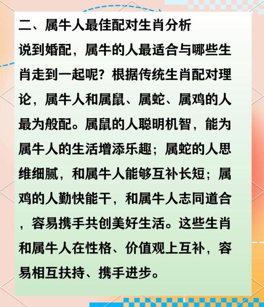 生肖牛与什么属相刚好呢（生肖牛和什么属相最配）