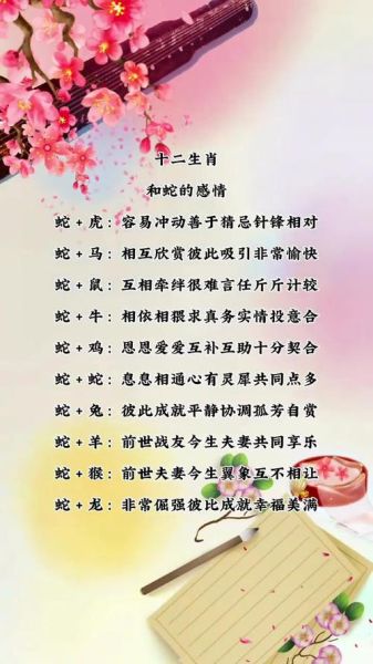生肖属相与情感（生肖蛇跟什么属相最配爱情）