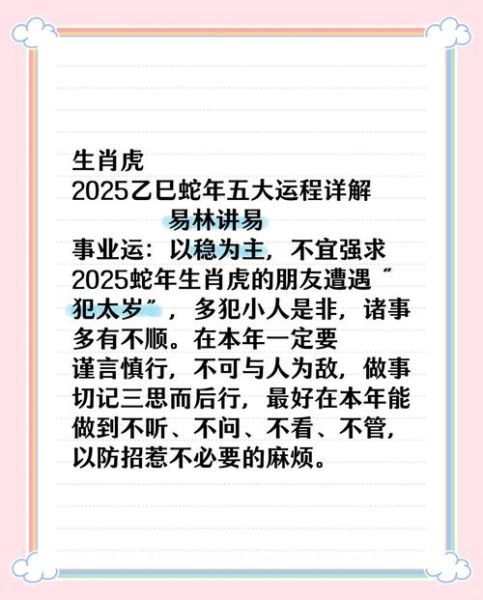 生肖虎属相运势（生肖虎2025每月运势新手全指南）