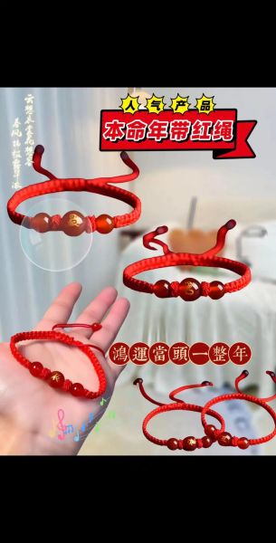 生肖属相红绳挂件（生肖属相红绳挂件怎么戴才招财避邪）