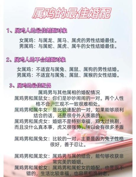 生肖鸡年最佳配偶属相（生肖鸡年最佳配偶属相有哪些）