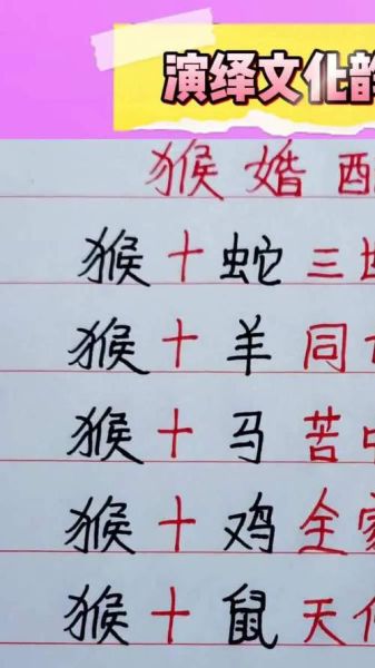 生肖猴婚配最佳属相