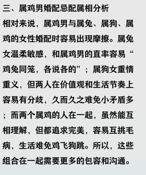 生肖鸡婚配禁忌属相(生肖鸡忌婚配的属相有哪些)