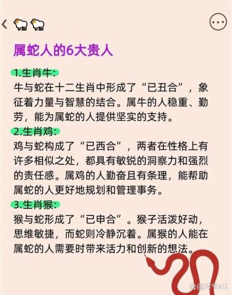 蛇生肖的贵人属相（蛇生肖的3大贵人生肖是谁）