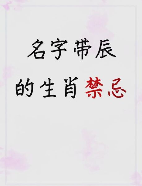 生肖属相起名查询(生肖起名禁忌大公开)