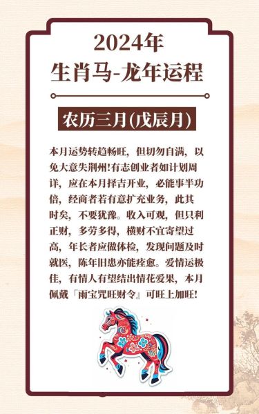 生肖马属相解析图（2024生肖马运势详解大全）