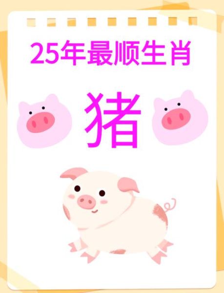 十二生肖属相大全猪年（猪年出生的人运势好不好？）