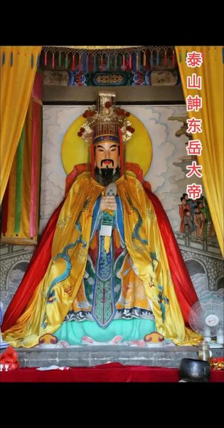 东岳大帝的生肖属相（东岳大帝的生肖是什么？揭秘泰山神的身份）