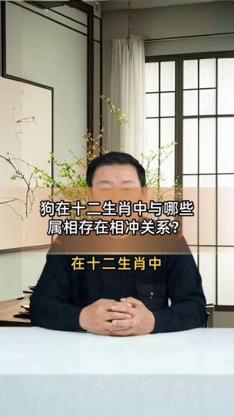 属相狗最怕哪个生肖呢（属狗和什么生肖相冲最凶）