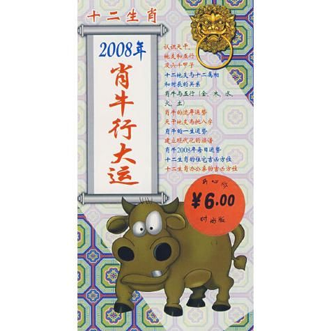 2008年什么生肖属相（2008年生肖是什么）