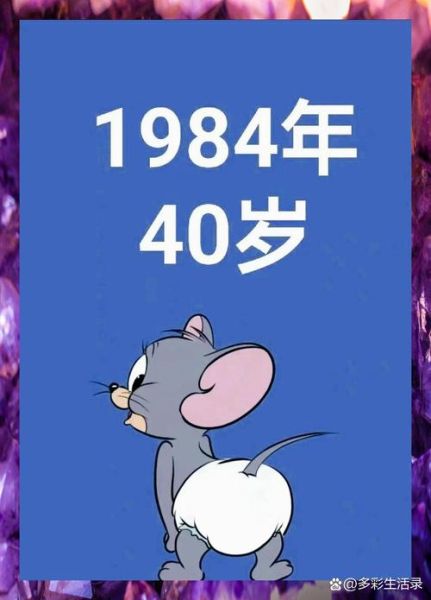 1984年属相生肖（1984年属什么生肖？）