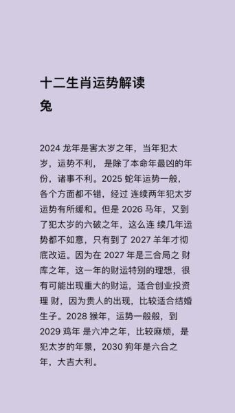 属相兔2022运势生肖（属相兔2022运势生肖详解）