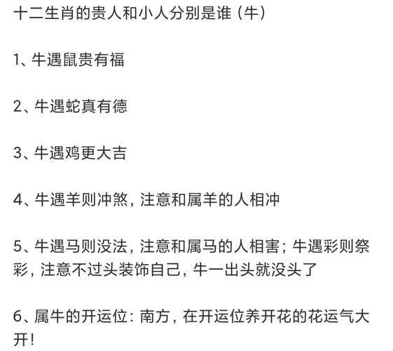 牛是哪些生肖的贵人属相（属牛人的贵人属相有哪些）