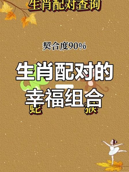 生肖猴男婚姻属相（生肖猴男婚姻最佳属相是蛇）