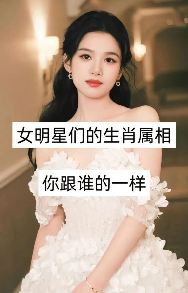 明星生肖属相大全表