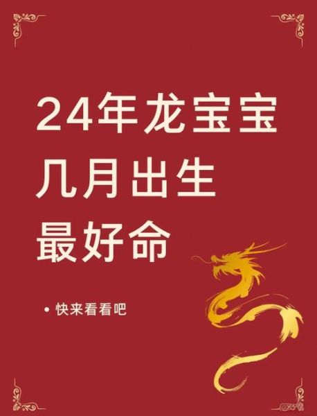 小龙宝宝生肖属相（2024年生的宝宝属什么生肖？）