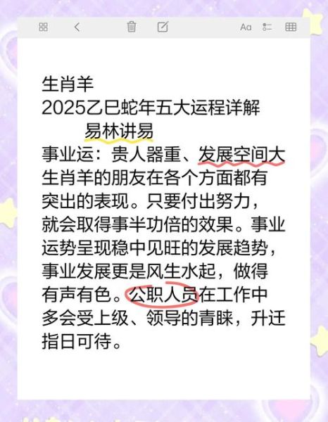 属羊的财运生肖和属相（属羊的财运配对属相揭秘）