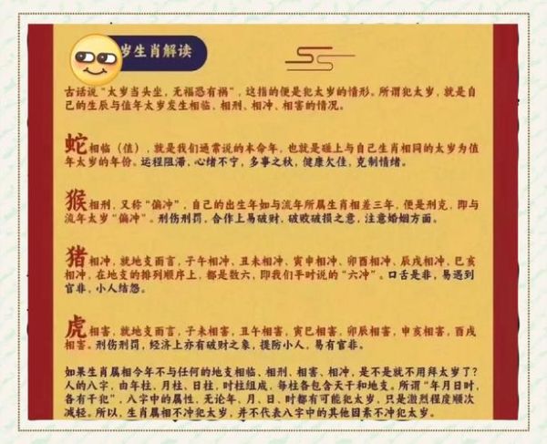 满月姐姐生肖属相大全（2025属猪犯太岁最全流程）