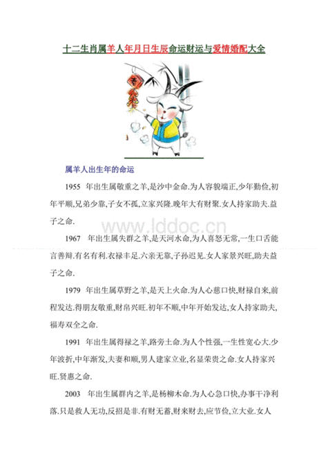 生肖婚配属相注定命运（属羊女和什么属相最配婚）