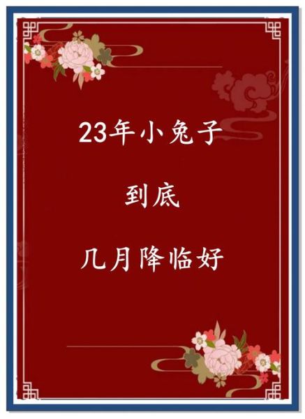 兔年最佳时辰生肖属相（兔年最佳出生时辰属相查询）