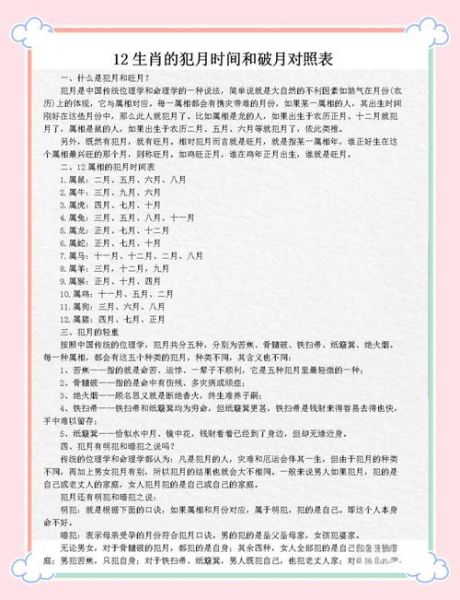 生肖属相犯破月（生肖属相犯破月真的准吗）