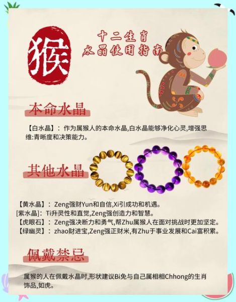 属相猴戴什么生肖好（属猴戴什么生肖旺运配饰）