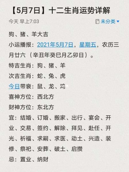 2021属相属什么生肖（2021属相是什么生肖查询）