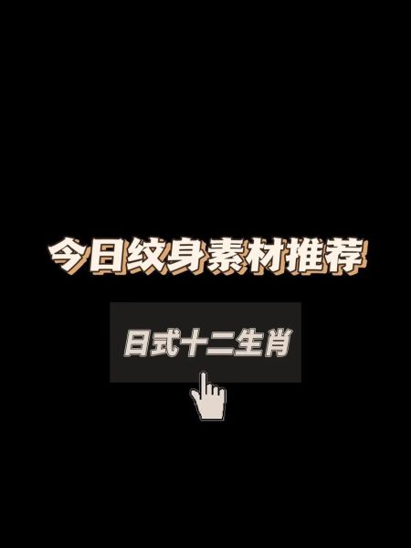 生肖属相纹身英文（生肖纹身英文到底怎么拼？）