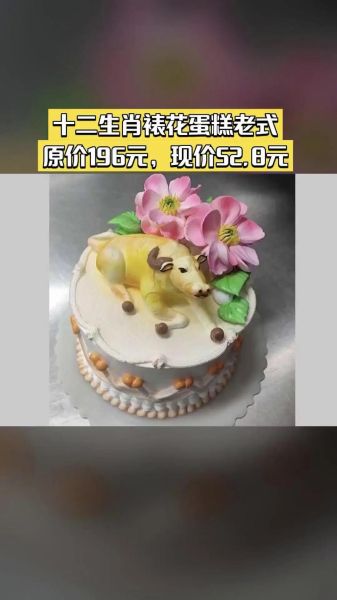 生肖属相蛋糕定制（生肖属相蛋糕定制流程图解）