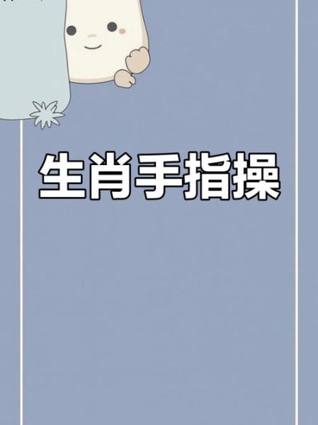 生肖属相手势舞（小学生易学版生肖手势舞分解教程）