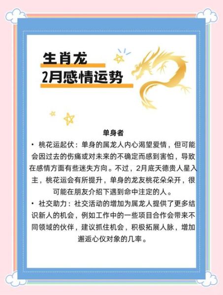 什么属相最忌龙生肖（龙年最忌啥属相？小白避坑指南）